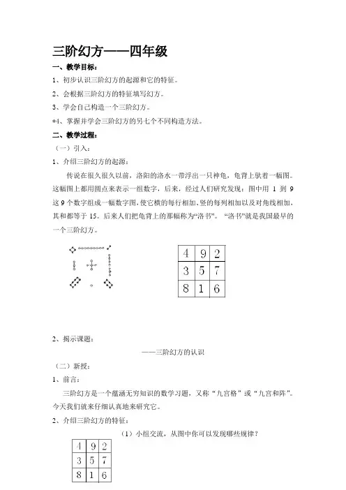 三阶幻方——四年级
