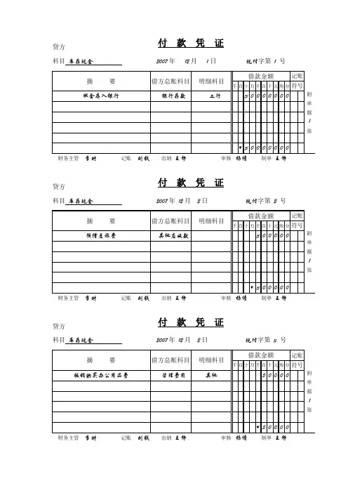 付款凭证