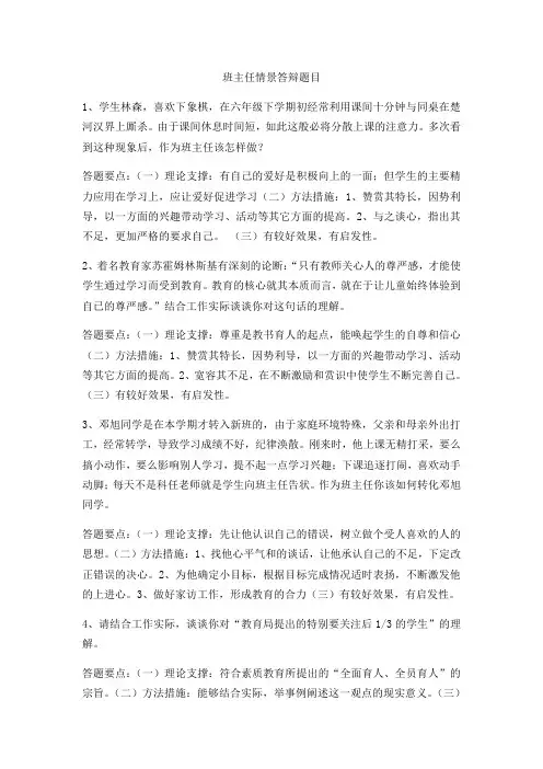 2017年班主任技能大赛(情景答辩题目)