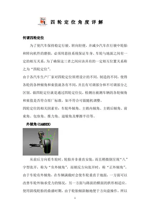四轮定位角度详解