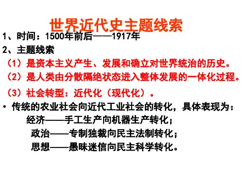 高三一轮复习之地理大发现