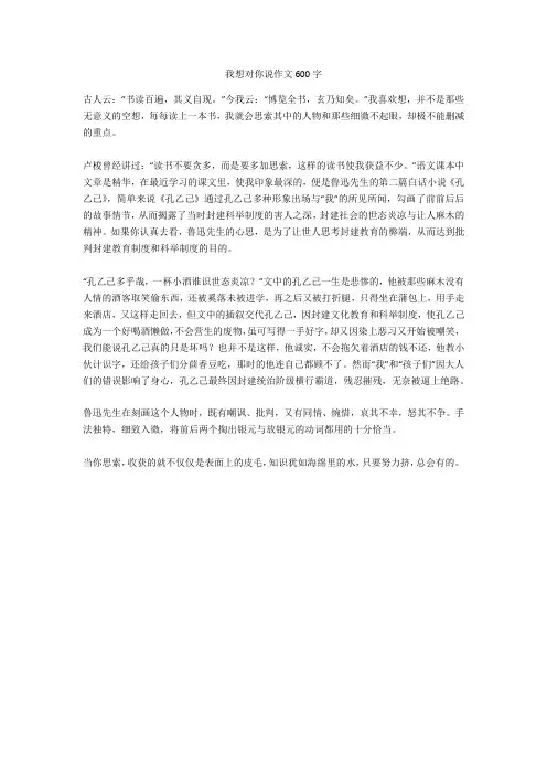 我想对你说作文600字 2