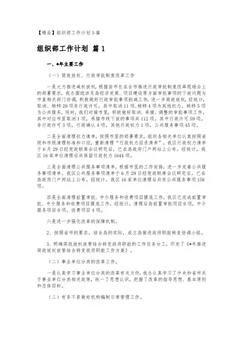 组织部工作计划