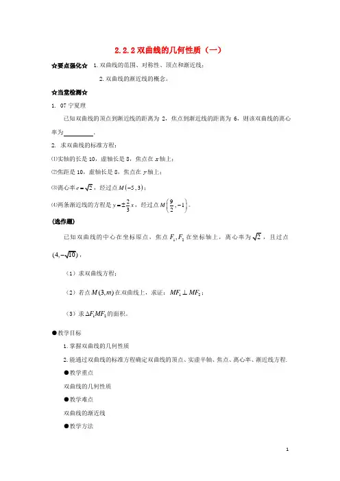 平远高中数学第二章圆锥曲线与方程222双曲线的几何性质一2教案新人教A版选修11