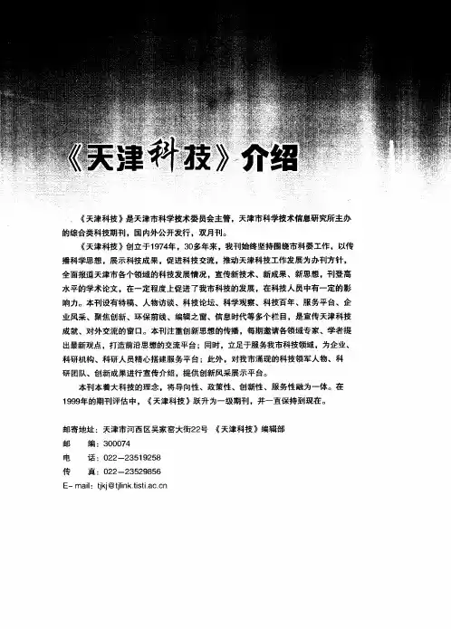 《天津科技》介绍