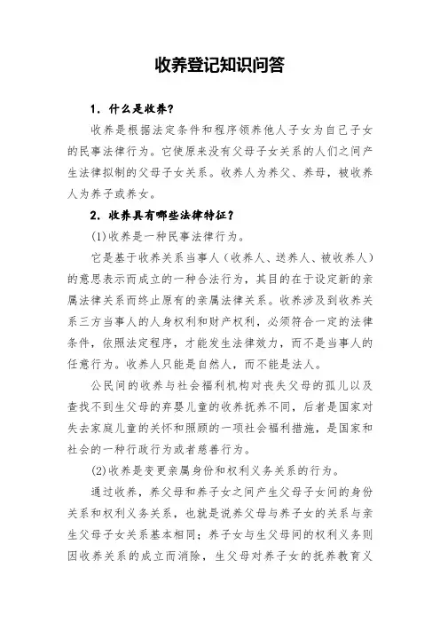 收养登记知识问答