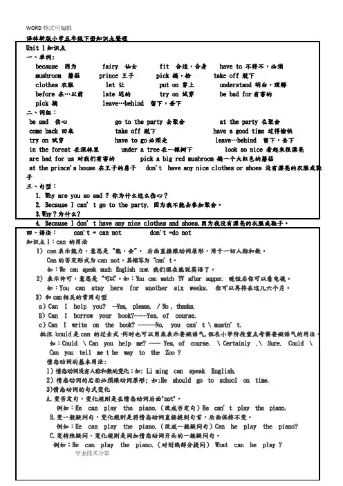 (完整版)译林版五年级下英语知识点