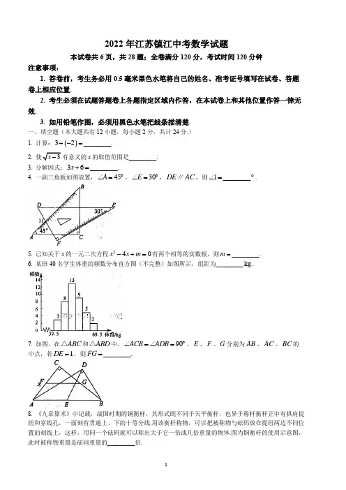 2022年江苏镇江中考数学试题及参考答案