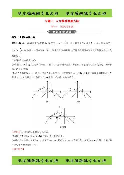 中考数学专题复习专题三大数学思想方法第一节分类讨论思想训练