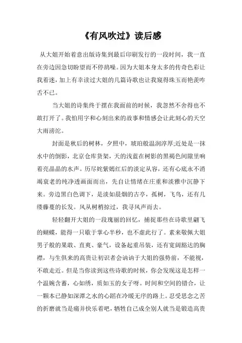 《有风吹过》读后感