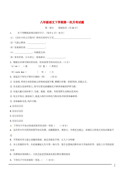 八年级下月考试题--语文 (5)(含答案)