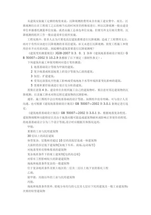 关于沉降观测相关知识