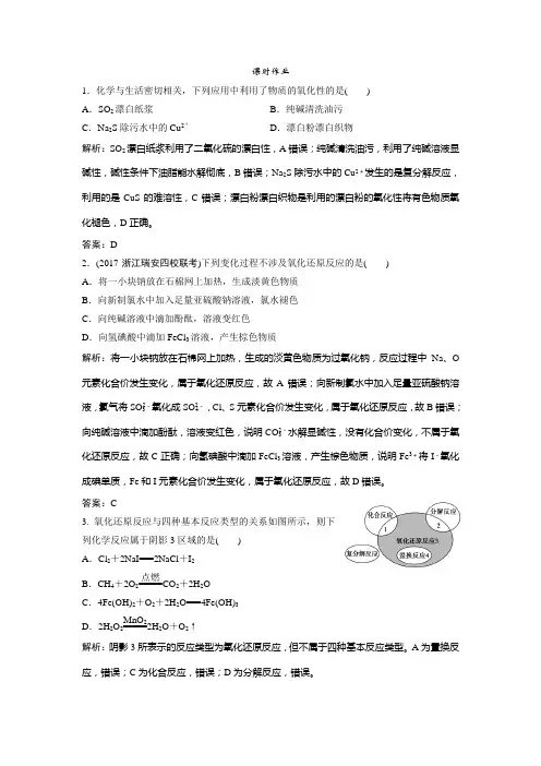 氧化还原反应的基本概念