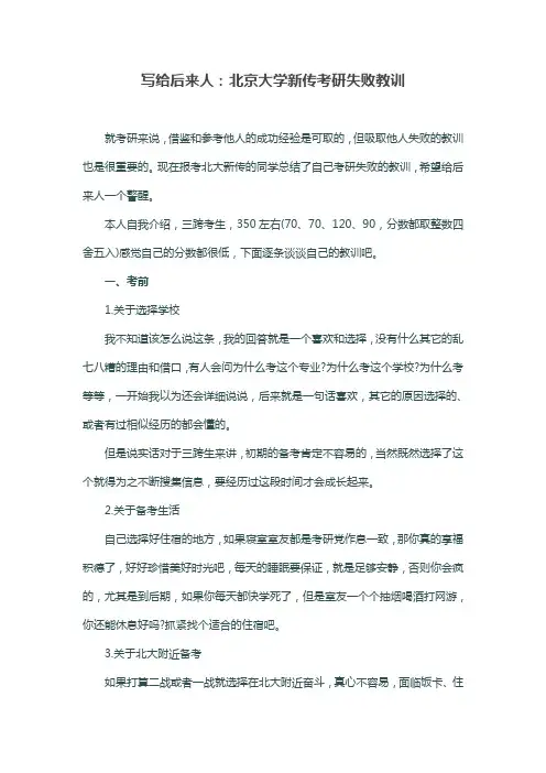 写给后来人：北京大学新传考研失败教训