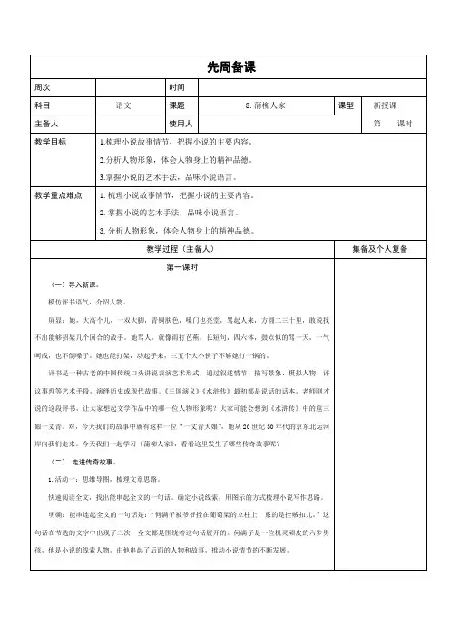 8 蒲柳人家 人教部编版九年级下册语文教案