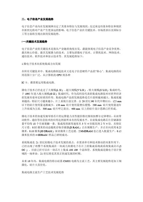 电子信息产业发展趋势