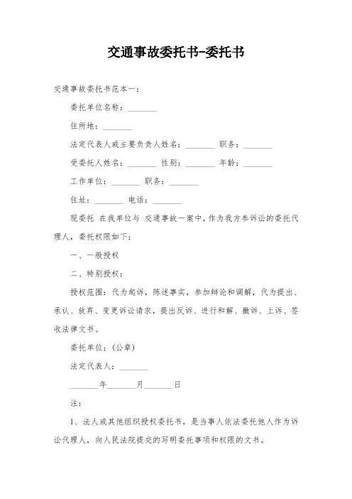 交通事故委托书-委托书