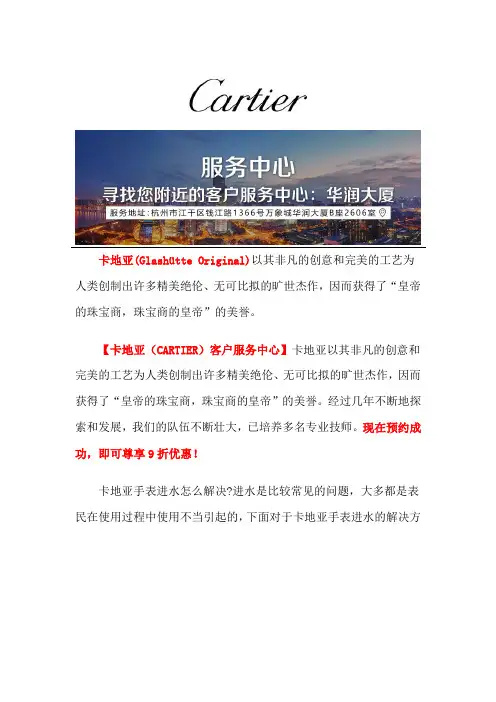 杭州卡地亚表更换把头