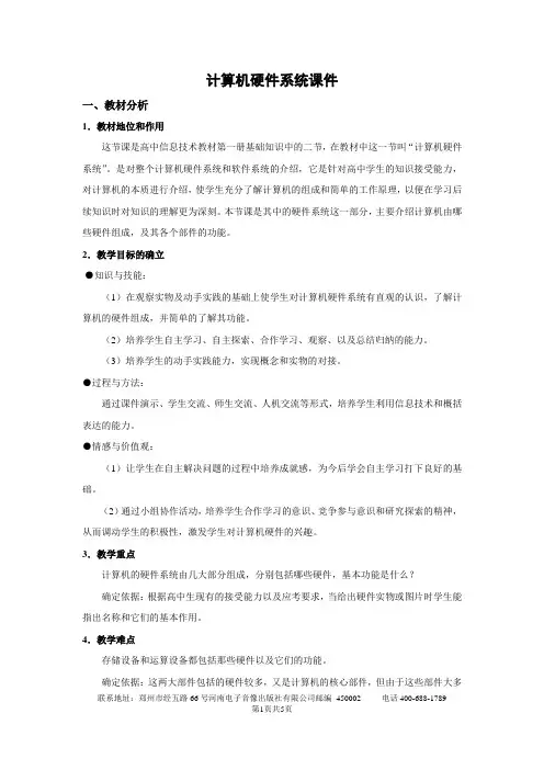 《计算机硬件系统》教案