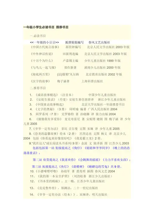 一年级小学生阅读-推荐书目