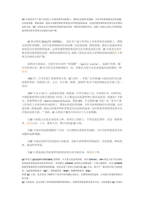 QC小组是在生产或工作岗位上从事各种劳动的职工