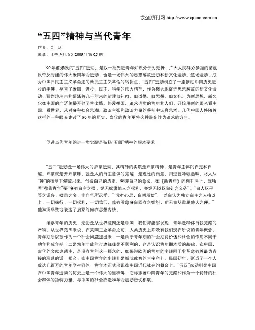 “五四”精神与当代青年