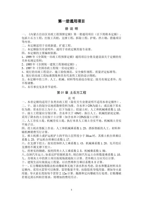 内蒙古市政定额说明