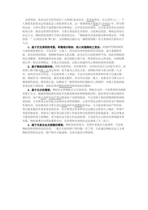 物权法定原则的根据