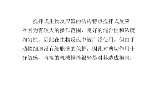 搅拌式生物反应器的结构特点
