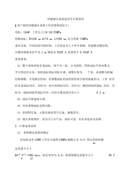 伺服液压系统选型计算说明(1)