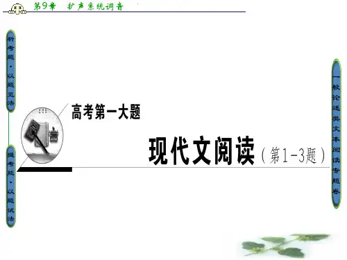 高三语文(通用)二轮复习(课件)现代文阅读:高考第1大题 现代文阅读(第1-3题)