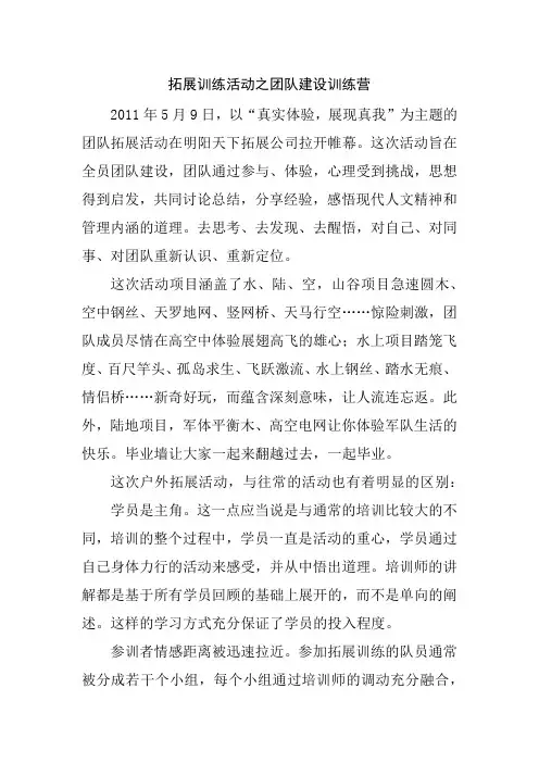 拓展训练活动之团队建设训练营