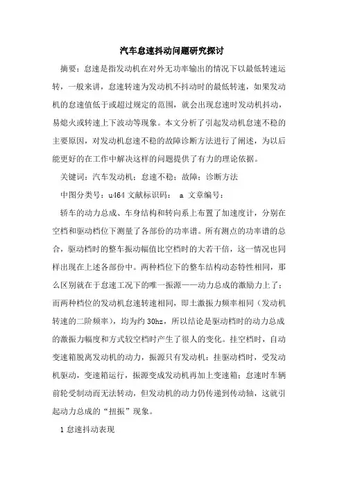 汽车怠速抖动问题研究