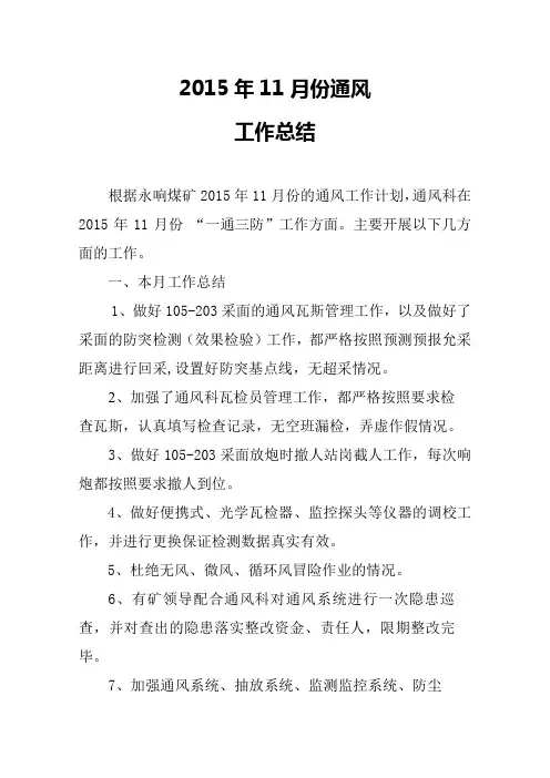 2015年11月一通“三防”工作总结