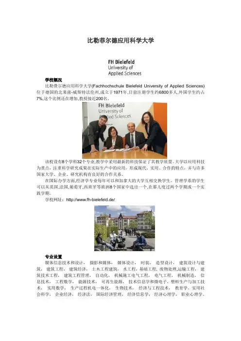 比勒菲尔德应用科学大学