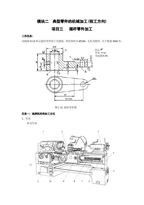 典型零件的机械加工(钳工方向.