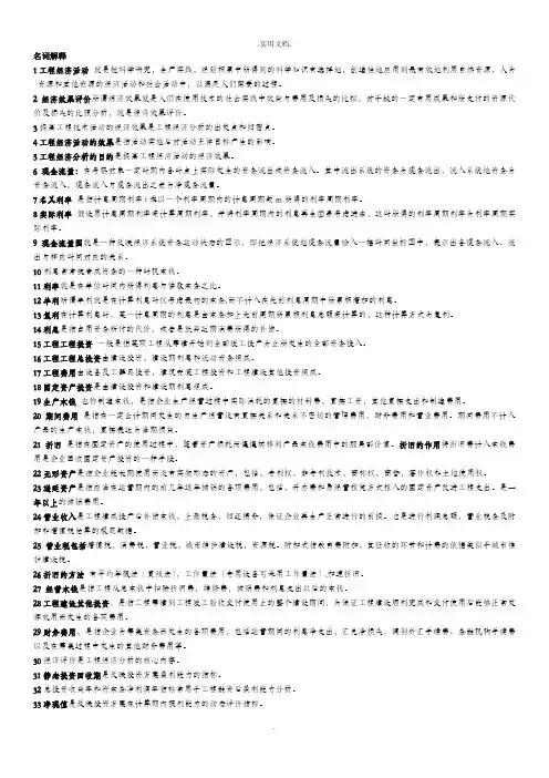 工程经济名词解释