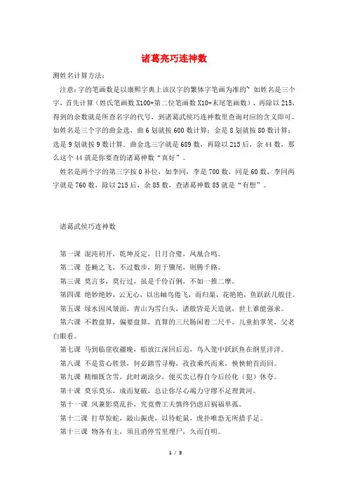 诸葛亮巧连神数