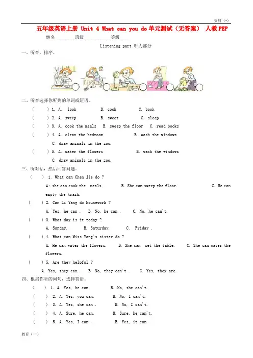 五年级英语上册 Unit 4 What can you do单元测试(无答案) 人教PEP