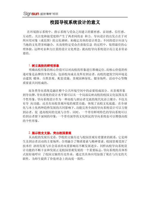 校园导视系统设计的意义