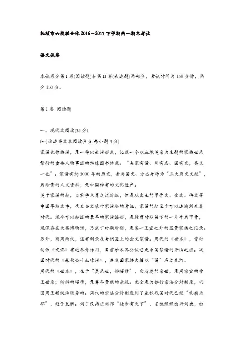 抚顺市六校联合体2016-2017下学期高一期末考试语文试卷