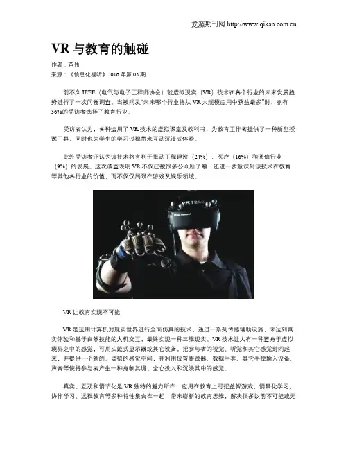 VR与教育的触碰