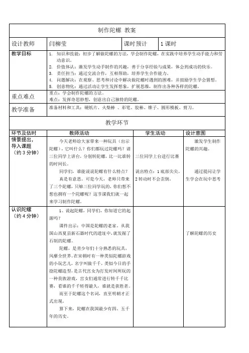 小学综合实践活动：设计制作 主题3《陀螺》【教案】