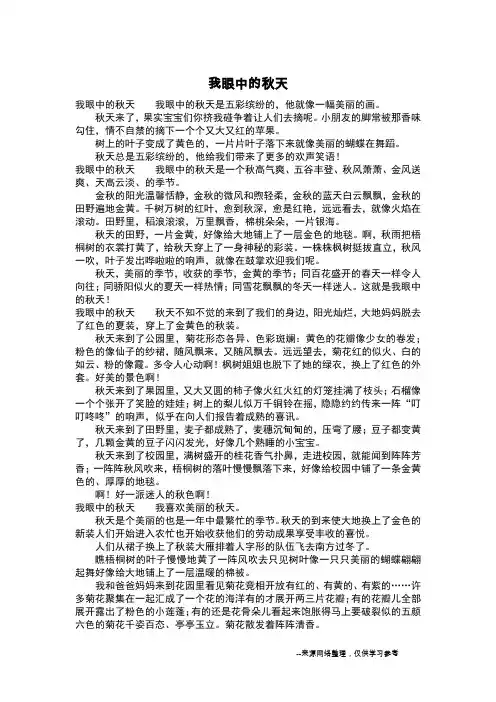 我眼中的秋天_三年级作文