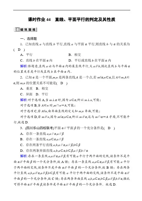高中数学课时作业：直线、平面平行的判定及其性质