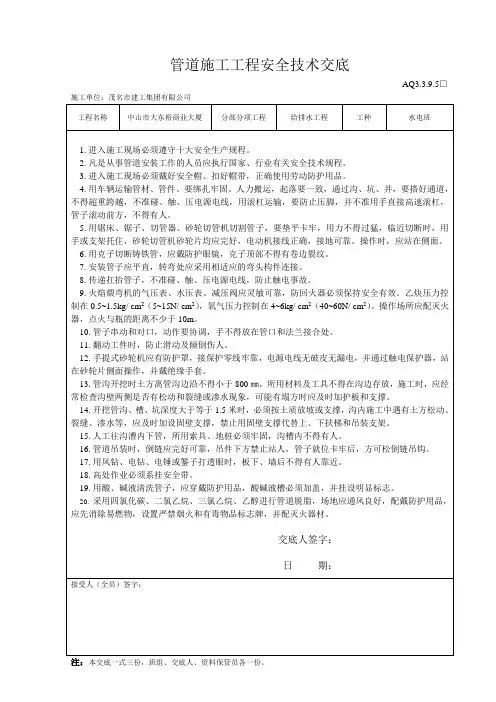 管道施工工程安全技术交底 2