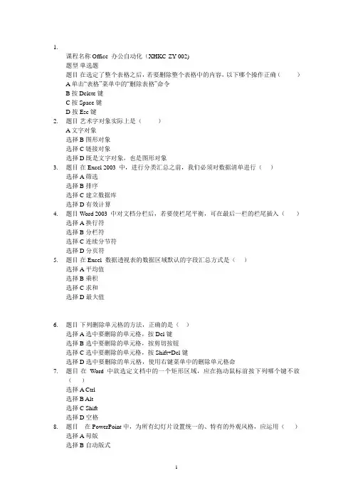 Office办公软件考试试题题目1
