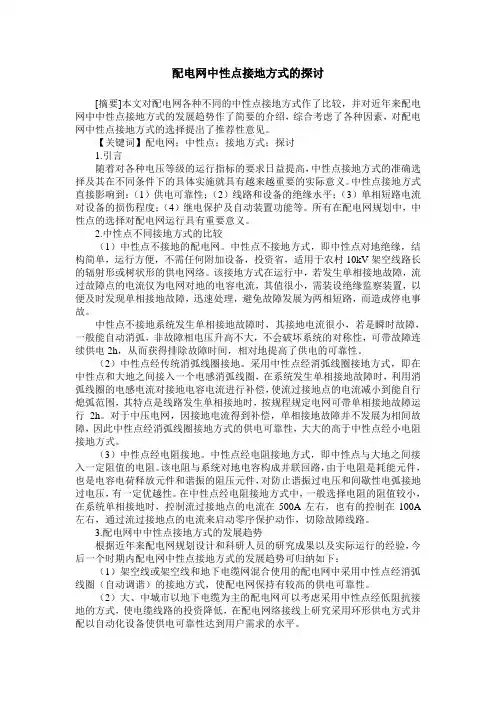 配电网中性点接地方式的探讨