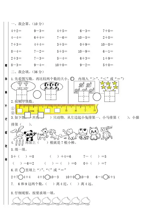 北师大版2016-2017学年度第一学期一年级数学期中试卷(1)