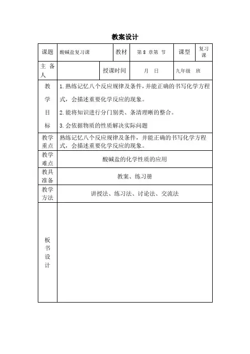 酸碱盐复习课教案 教案